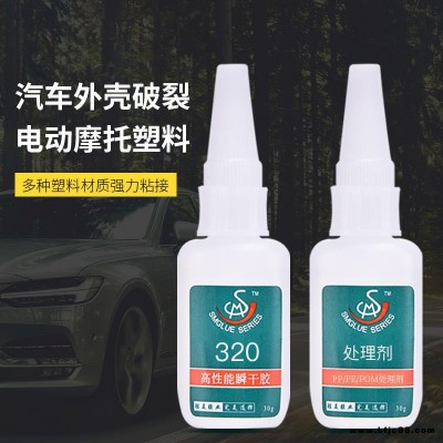 勝美320 PC粘PP膠水 強力快干 pp pvc粘合的膠水 pp粘金屬粘合專用膠