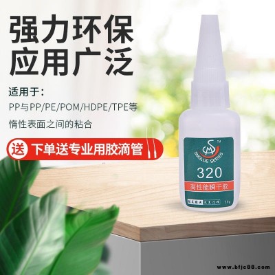 勝美320 塑料快干膠水 PP塑料瞬干膠 軟性PVC塑膠粘合劑 金屬PE橡膠快速粘接膠水 供應批發