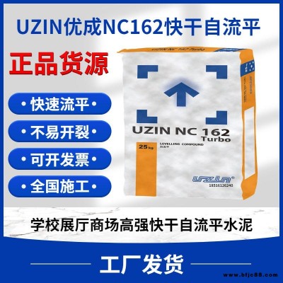 德國 優成NC162 高強 快干型自流平 商場 展廳 機場 工廠發貨