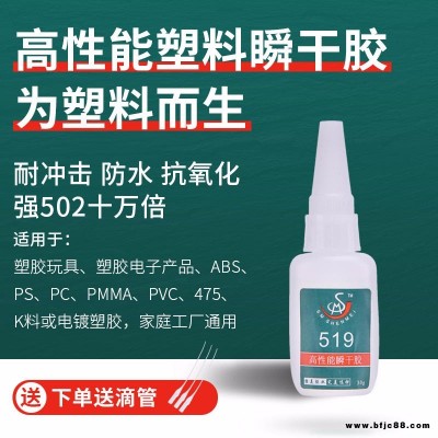 勝美SM-519膠水 ABS塑料快干膠水 PVC通用快干膠 專用PC+ABS瞬間接著劑