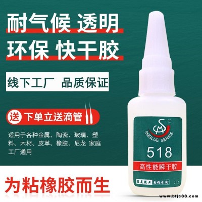 勝美化工瞬干接著劑SM-518通用型工業瞬干膠 高強度橡膠快干膠水