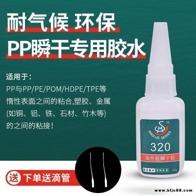 pp粘金屬膠水 SM-320快干小面積粘接膠水 PP粘鋁合金強力粘合劑 勝美pp膠水廠