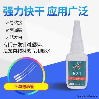 勝美SM-521粘尼龍專用瞬間膠水 pa66尼龍粘接金屬快干膠水 高強度環保 玩具塑料尼龍粘合劑