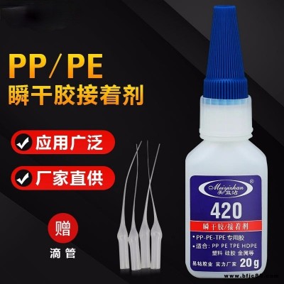 pp粘硅膠膠水 易粘PP粘PE快干強力膠 不脫膠 防水 耐老化PE/PP粘硅膠膠粘劑 420PP聚丙烯膠水