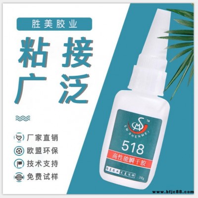 供應批發NBR橡膠膠水 勝美牌518 超強粘力 橡膠nbr專用膠水 快干 防水 塑料金屬abs粘NBR瞬干膠水