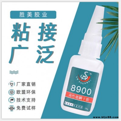 粘耳機(jī)外殼塑料膠水 勝美8900 粘耳機(jī)外殼塑料專用快干膠水 ABS粘磁鐵金屬膠水 生產(chǎn)廠家