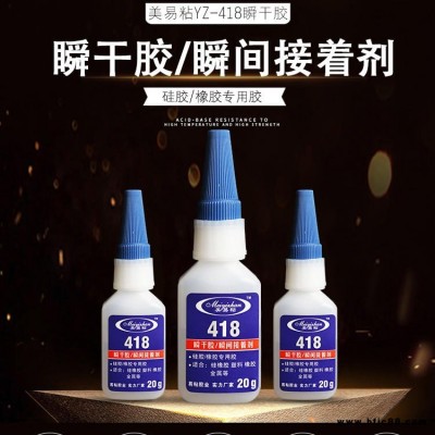 易粘418橡膠專用膠水 橡膠粘TPR塑料PVC金屬ABS快干粘合劑  TPE粘TPR膠粘劑批發