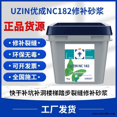 德國 優成UZIN NC182 通用修補砂漿 低坍落度 快干補坑洞 樓梯踏步 裂縫