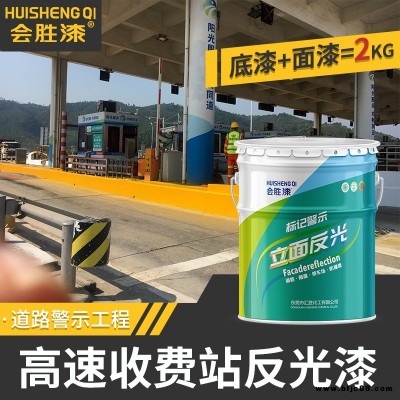 會勝漆超亮油漆 交通反光漆20kg一桶