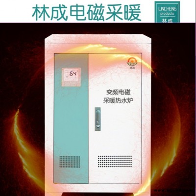 電磁采暖設(shè)備 6kW8千瓦電磁加熱采暖爐 林成