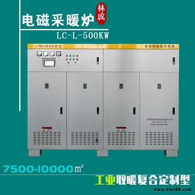 采暖爐 電磁采暖爐 半導(dǎo)體電鍋爐 LC-100電磁電鍋爐