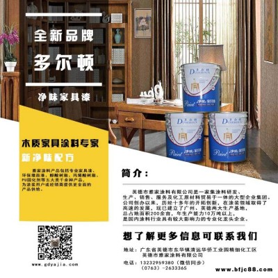 廠家供應木質漆木器涂料家具漆多爾頓涂料PU高固透明底漆PUD-34