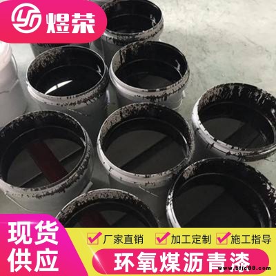 環(huán)氧瀝青漆防腐涂料 污水池防腐涂料瀝青漆 批發(fā)環(huán)氧瀝青漆