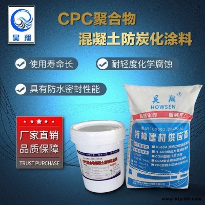 cpc防碳化涂料cpc防碳化涂料批發價格昊翔