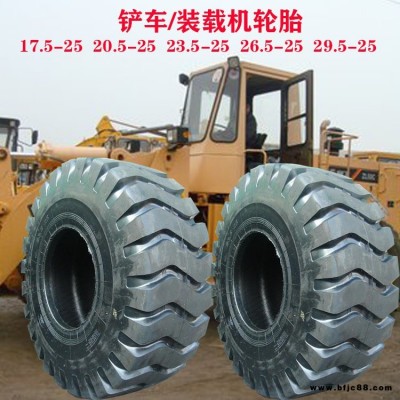 全新17.5-25 23.5-25廈工 柳工 臨工 龍工 成工山工30 50鏟車輪胎26.5-25 29.5-25