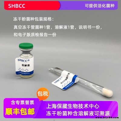 莢復膜孢酵母 膜孢酵母 膜孢酵母屬 凍干粉 可定制 可活化  SHBCC D57441 上海保藏