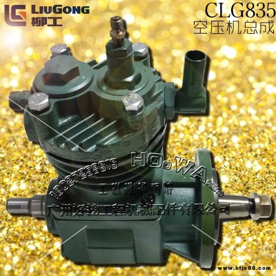 LiuGong/柳工CLG835鏟車發(fā)動(dòng)機(jī)配件_柳工835打氣泵_柳工835空氣壓縮機(jī)