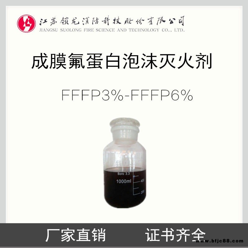 鎖龍消防 成膜氟蛋白泡沫滅火劑 3%-6%FFFP 成膜氟蛋白泡沫液