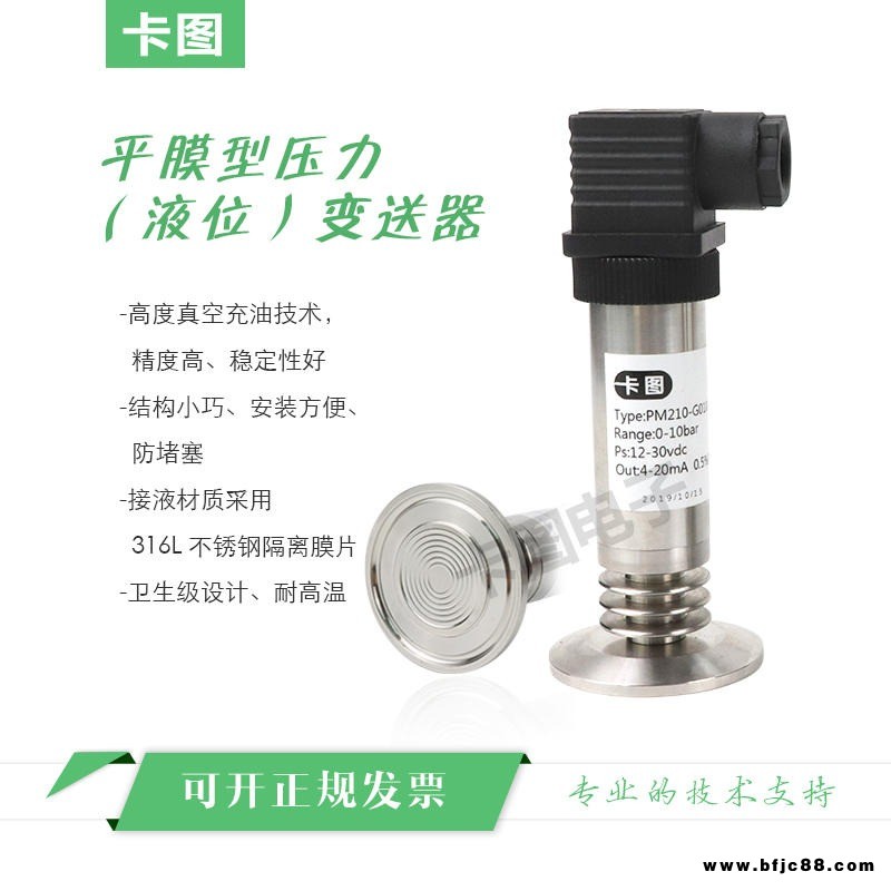 卡圖 平膜壓力變送器傳感器平膜壓力傳感器