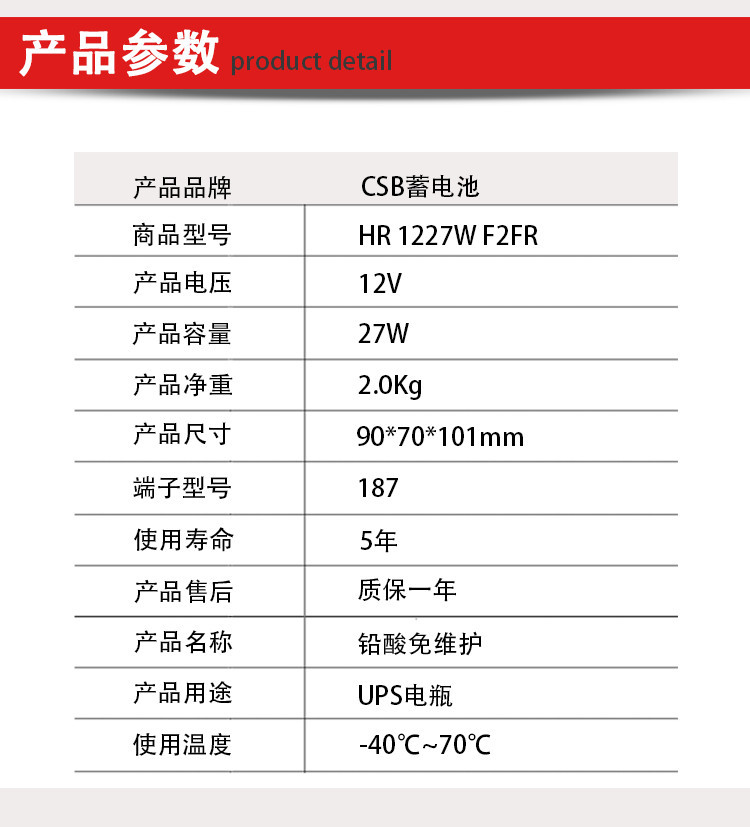 CSB希世比蓄電池HR1227WF2FR(12V27W)電梯應急燈風電UPS直流電源示例圖3