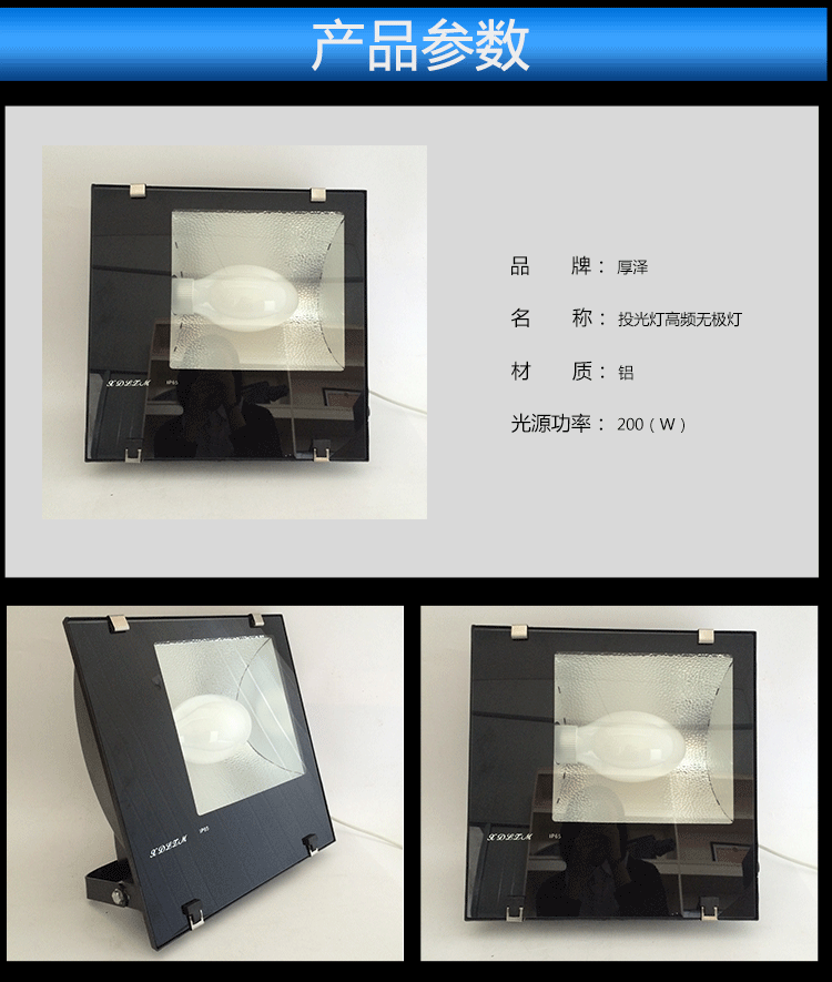 厚澤高頻無極燈 100W 200W 300W工礦燈 戶外大功率LED投光燈示例圖20