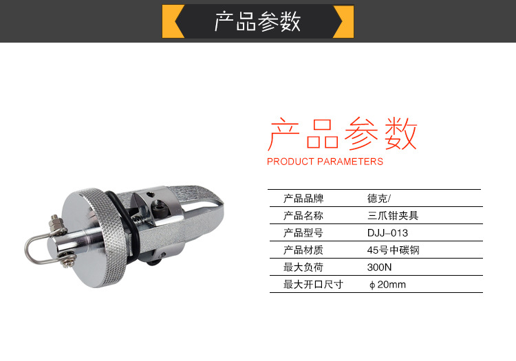 德克DJJ-013 耐磨防生銹 三爪鉗夾具 夾持工具 緊固件 拉力計(jì)夾具示例圖4