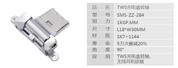 定制TWS充電盒轉軸 無線藍牙耳機轉軸 TWS無線充電盒鉸鏈廠家直銷示例圖4