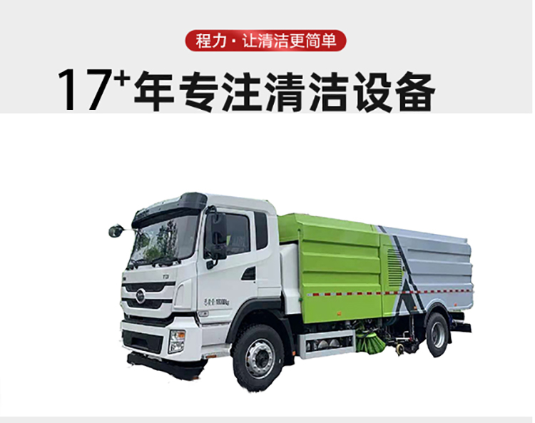 大型環衛清掃車