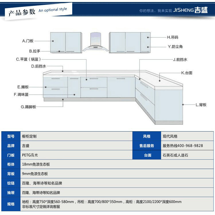 吉盛整體櫥柜廚房 定做石英石灶臺(tái)柜時(shí)尚PETG高亮柜門櫥柜示例圖7