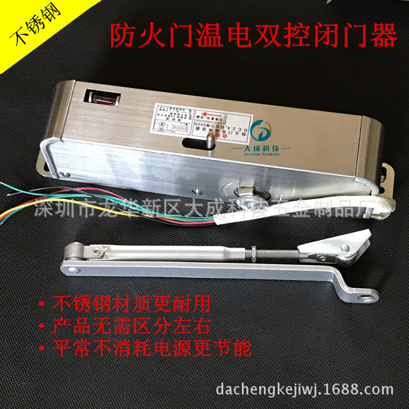 防火門溫電雙控閉門器 不銹鋼電動(dòng)消防常開聯(lián)動(dòng)裝置限時(shí)搶購(gòu)示例圖4