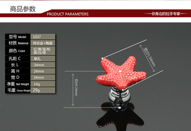 陶瓷拉手櫥柜抽屜黑白新款卡通海星歐式家具柜門把手工廠直銷示例圖10