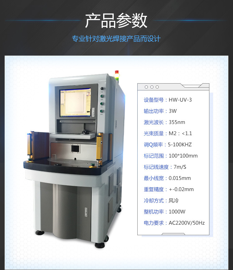 HW-UV-3紫外激光打標機 現貨廠家直銷示例圖4