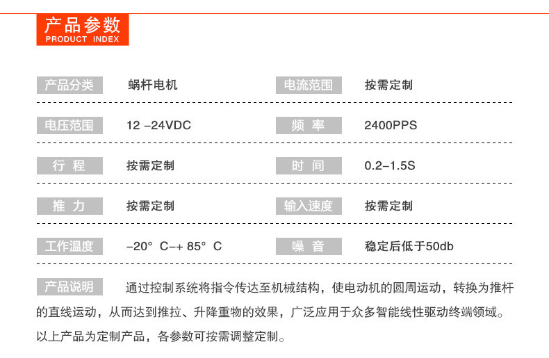 蝸桿升降電機.jpg