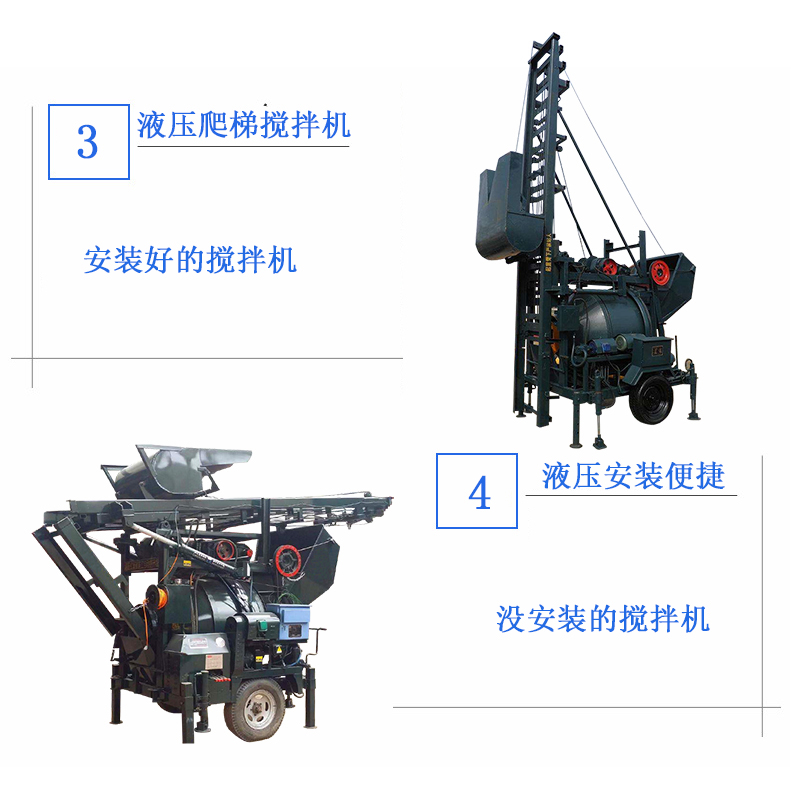 液壓爬梯式混凝土攪拌機