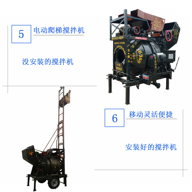 電動爬梯式混凝土攪拌機