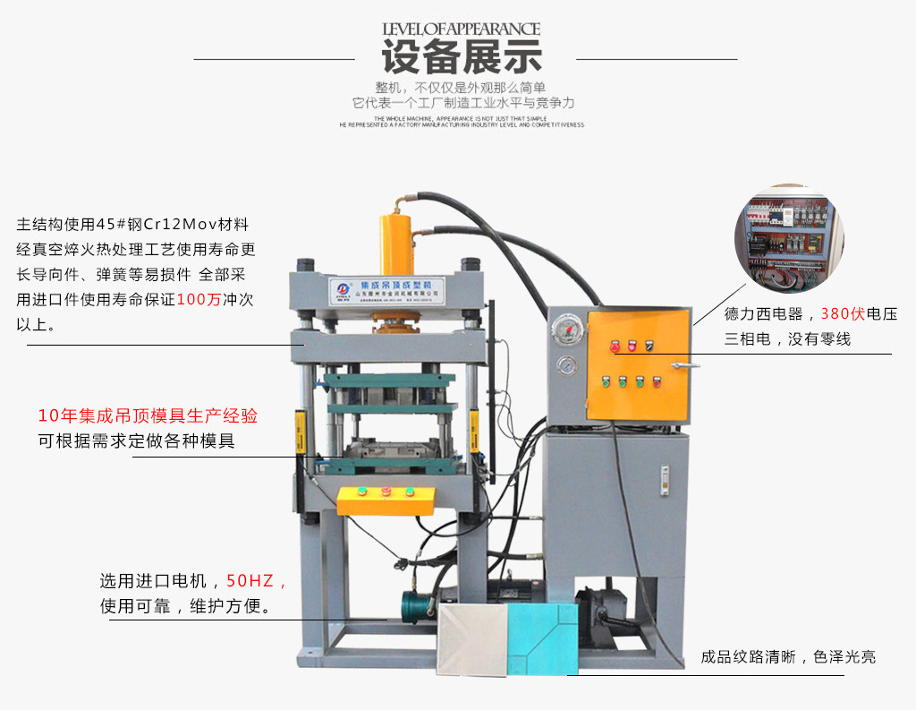 銷售一人操作日產(chǎn)4000片集成吊頂設(shè)備 四柱式集成吊頂鋁扣板機(jī)器示例圖2