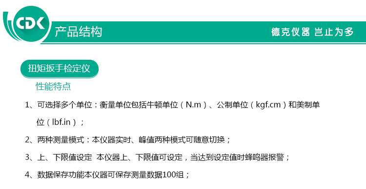 德克  DNBH扭矩扳手、扭力起子檢定儀、扳手檢測儀指針式扭力扳手示例圖3