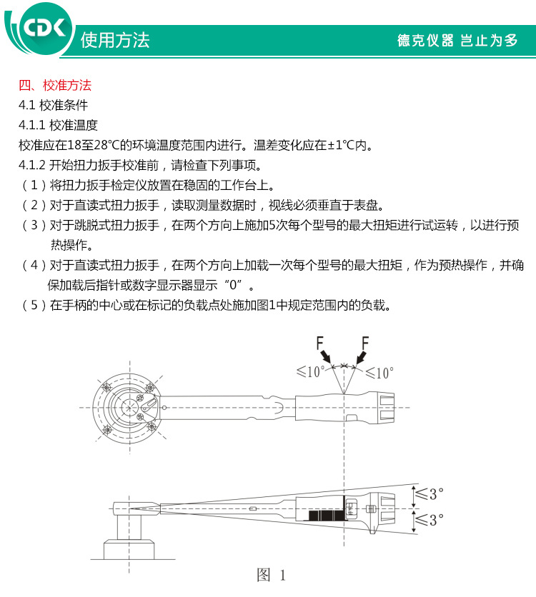 德克  DNBH扭矩扳手、扭力起子檢定儀、扳手檢測儀指針式扭力扳手示例圖10