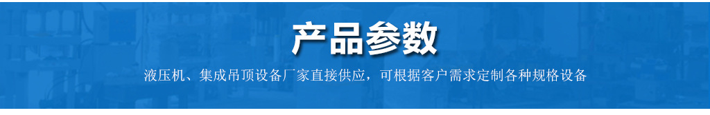 金潤集成吊頂機 三維鋁扣板液壓機 450噸三梁四柱液壓機示例圖4