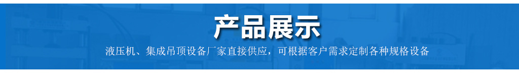 金潤集成吊頂機 三維鋁扣板液壓機 450噸三梁四柱液壓機示例圖9