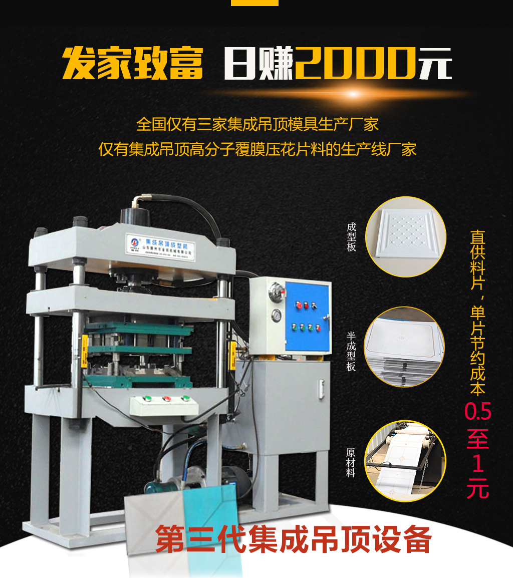 金潤集成吊頂機 三維鋁扣板液壓機 450噸三梁四柱液壓機示例圖1