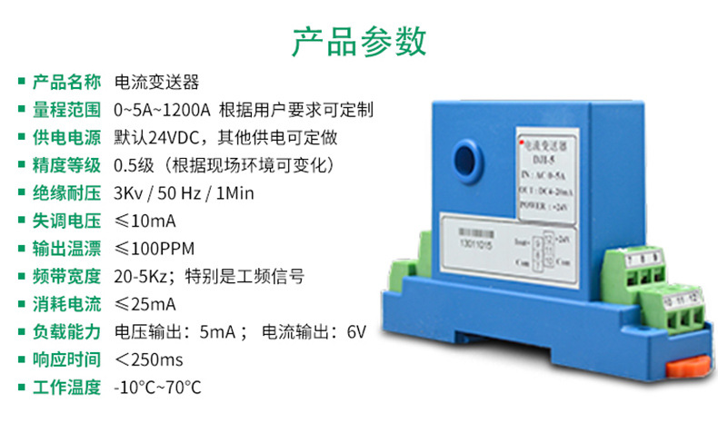 JY-DZI穿孔式單相直流電流傳感器變送器示例圖8