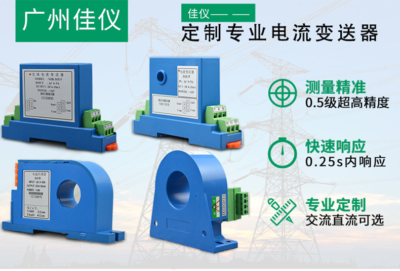 JY-DZI穿孔式單相直流電流傳感器變送器示例圖2