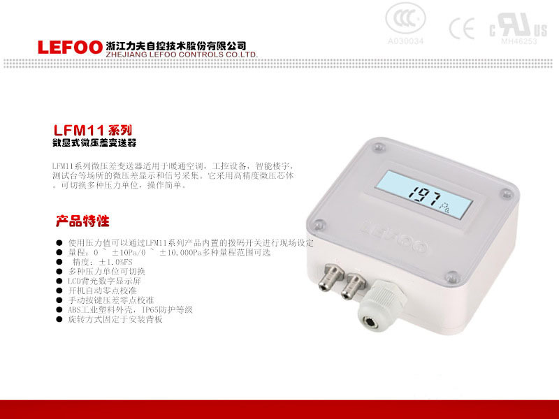 中央空調(diào)壓差變送器 高精度進(jìn)口芯片氣體在線檢測(cè)裝置 力夫直供示例圖8