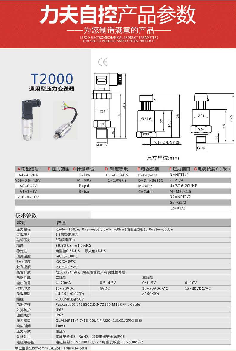 小型通用型壓力變送器/傳感器 不銹鋼結構 德國進口芯體變送器芯示例圖10