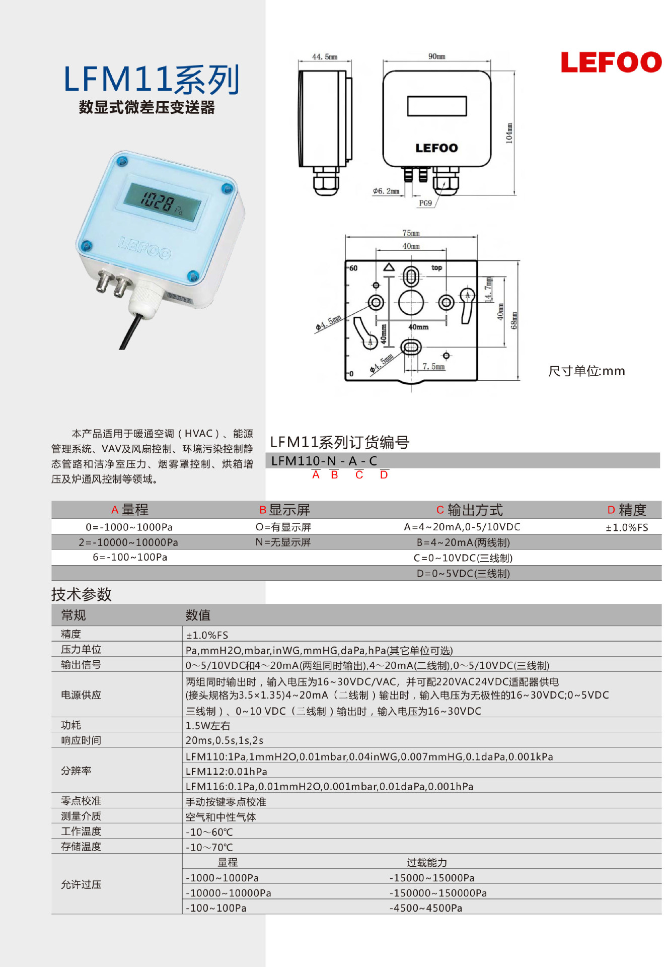 LFM11數(shù)顯式微壓差變送器 智能數(shù)顯可編程 樓宇自控空氣在線檢測(cè)示例圖6