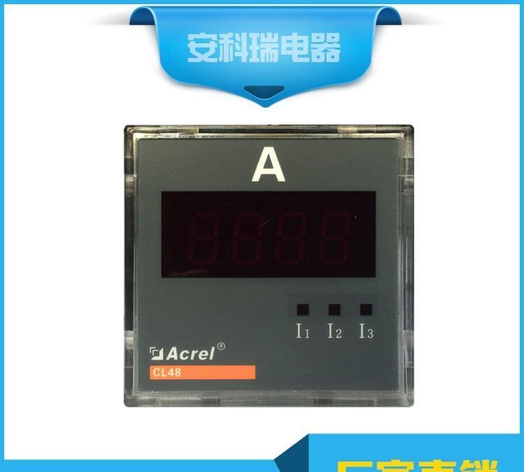 安科瑞 CL48-AI 數(shù)顯單相電流 智能單相電流表 廠家直銷示例圖3