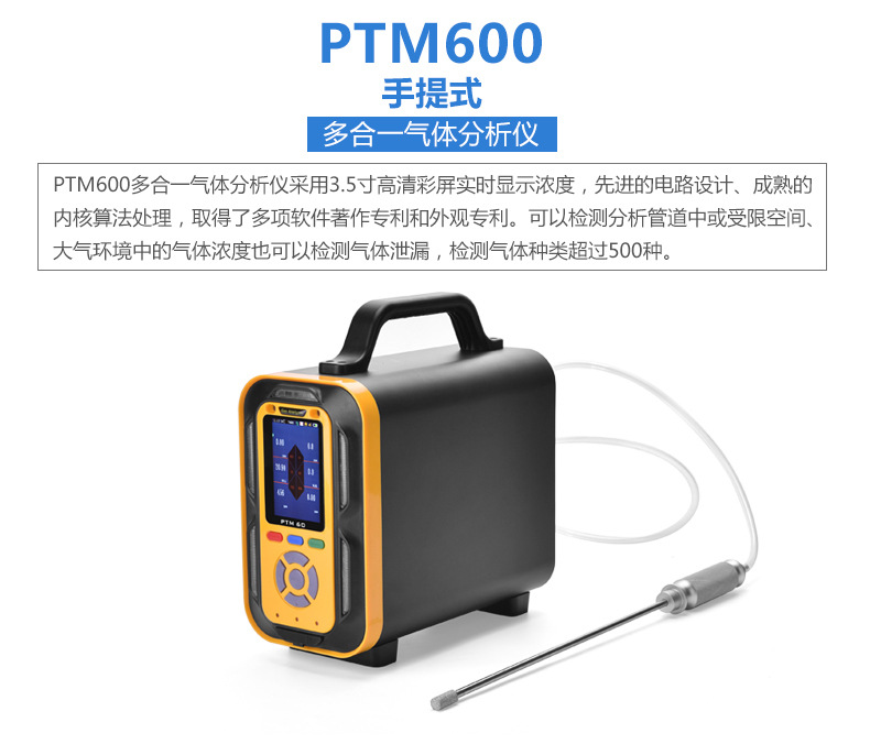 逸云天PTM600-PH3手提泵吸式濃度檢測分析儀記錄儀示例圖2