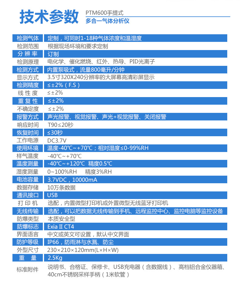 逸云天PTM600-C2H4O手提式乙醛濃度測試儀 分析儀 含量記錄儀示例圖5