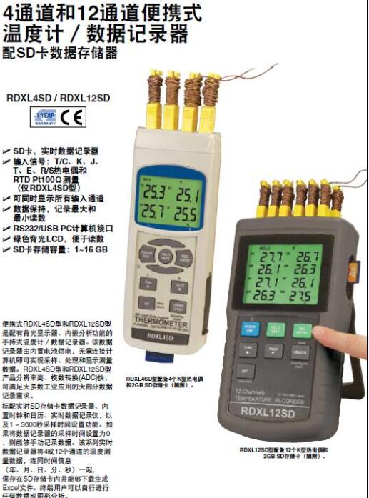 RDXL4SD RDXL12SD 便攜式溫度計(jì)/數(shù)據(jù)記錄器/記錄儀 Omega歐米茄示例圖3